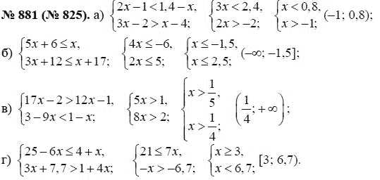 Ответ к задаче № 881 (825) - Ю.Н. Макарычев, гдз по алгебре 8 класс